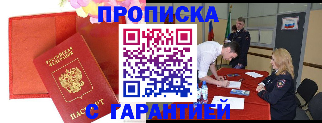 временная регистрация законно в Нурлате