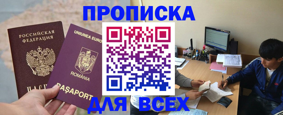 прописка для работы в Нурлате